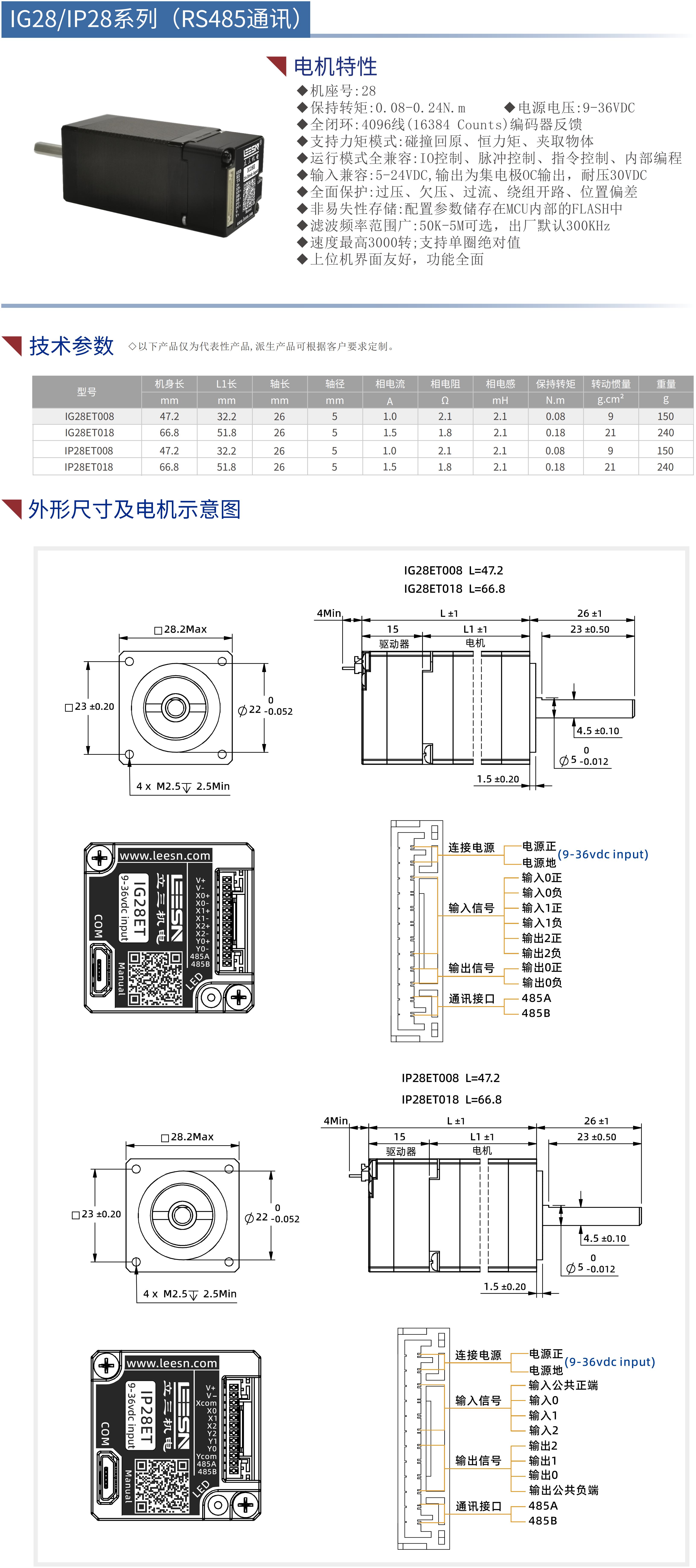 28集成式步进伺服电机（485通讯）
