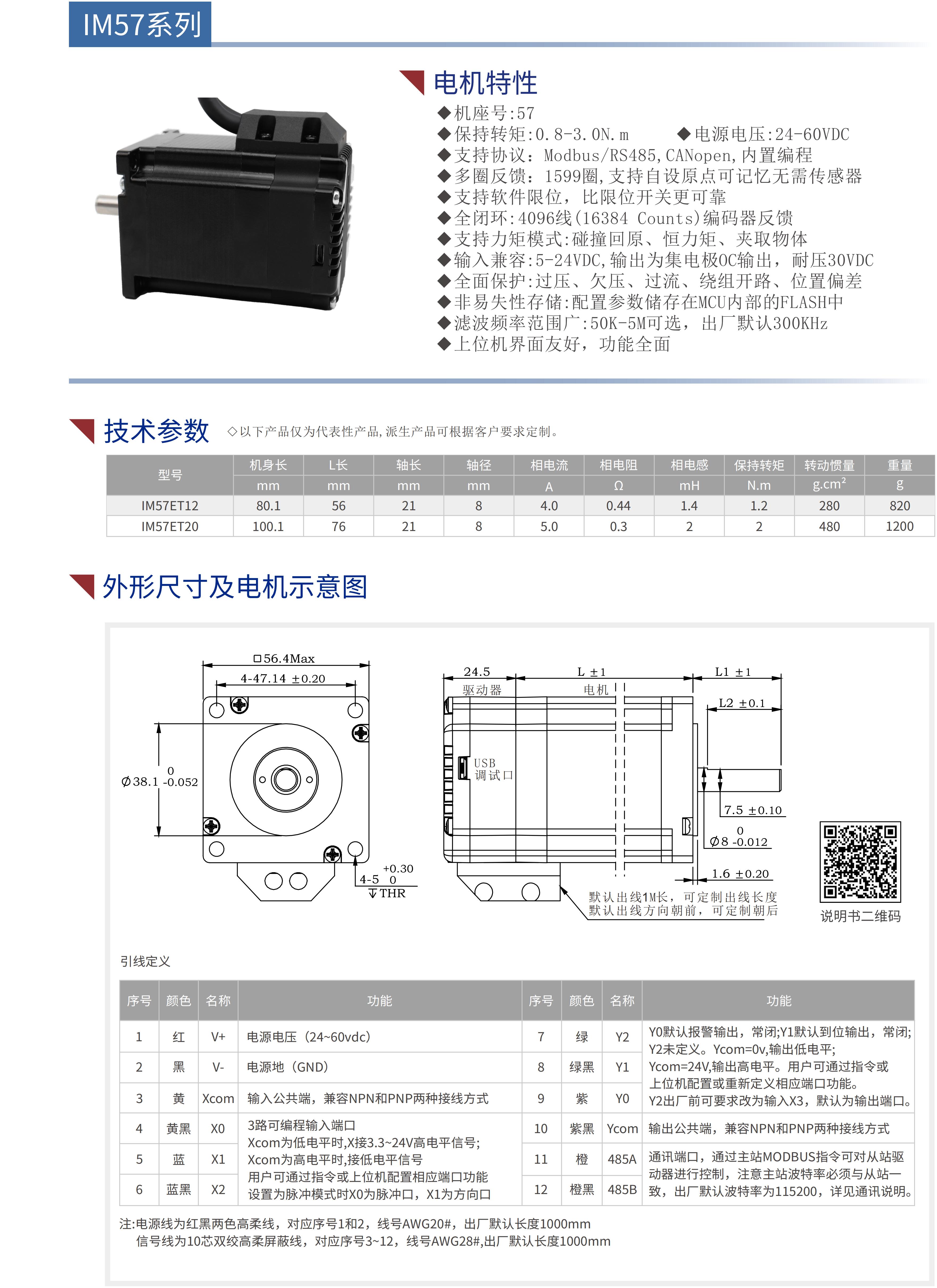 57集成式步进电机（RS485多圈绝对值）