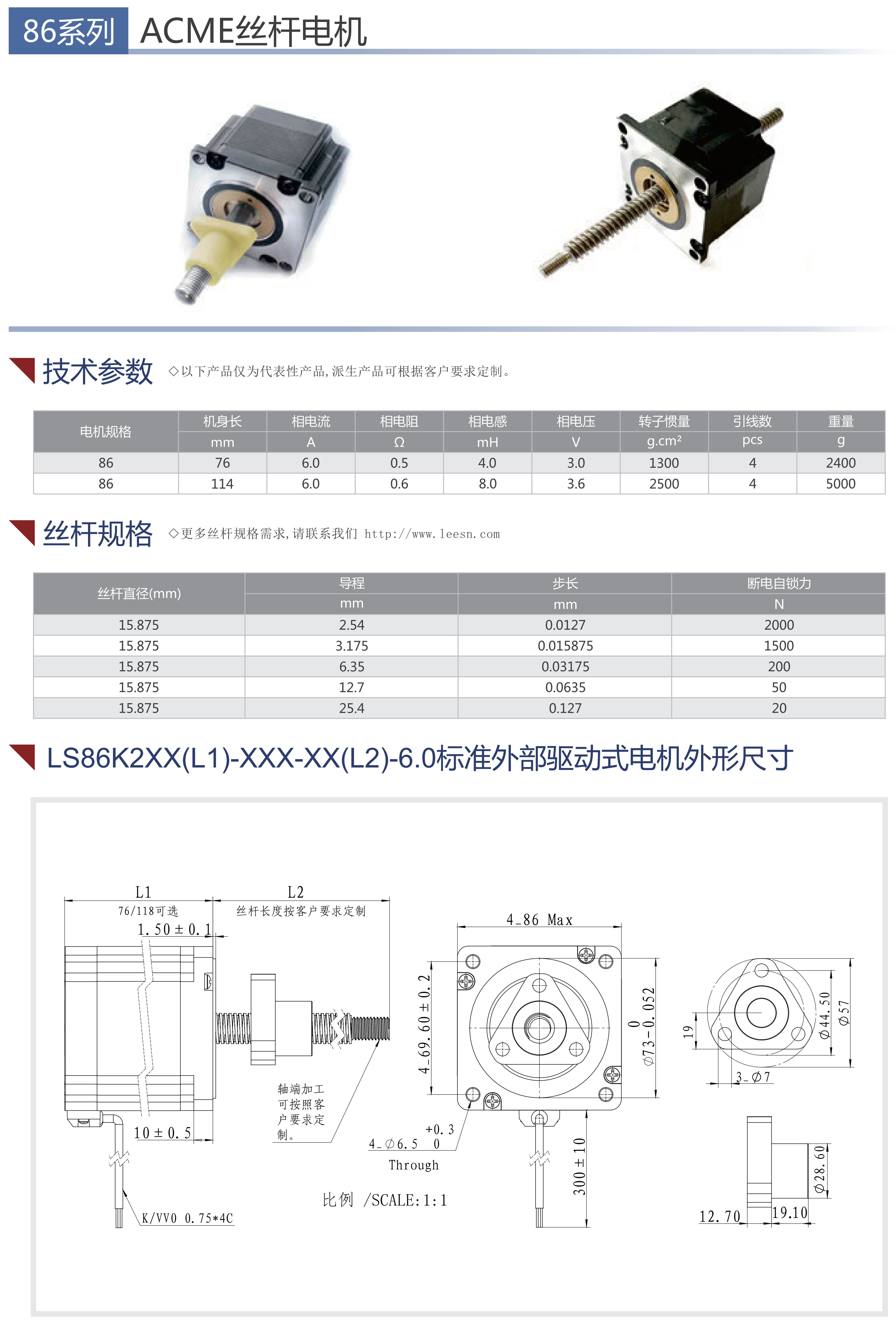 86丝杆电机参数