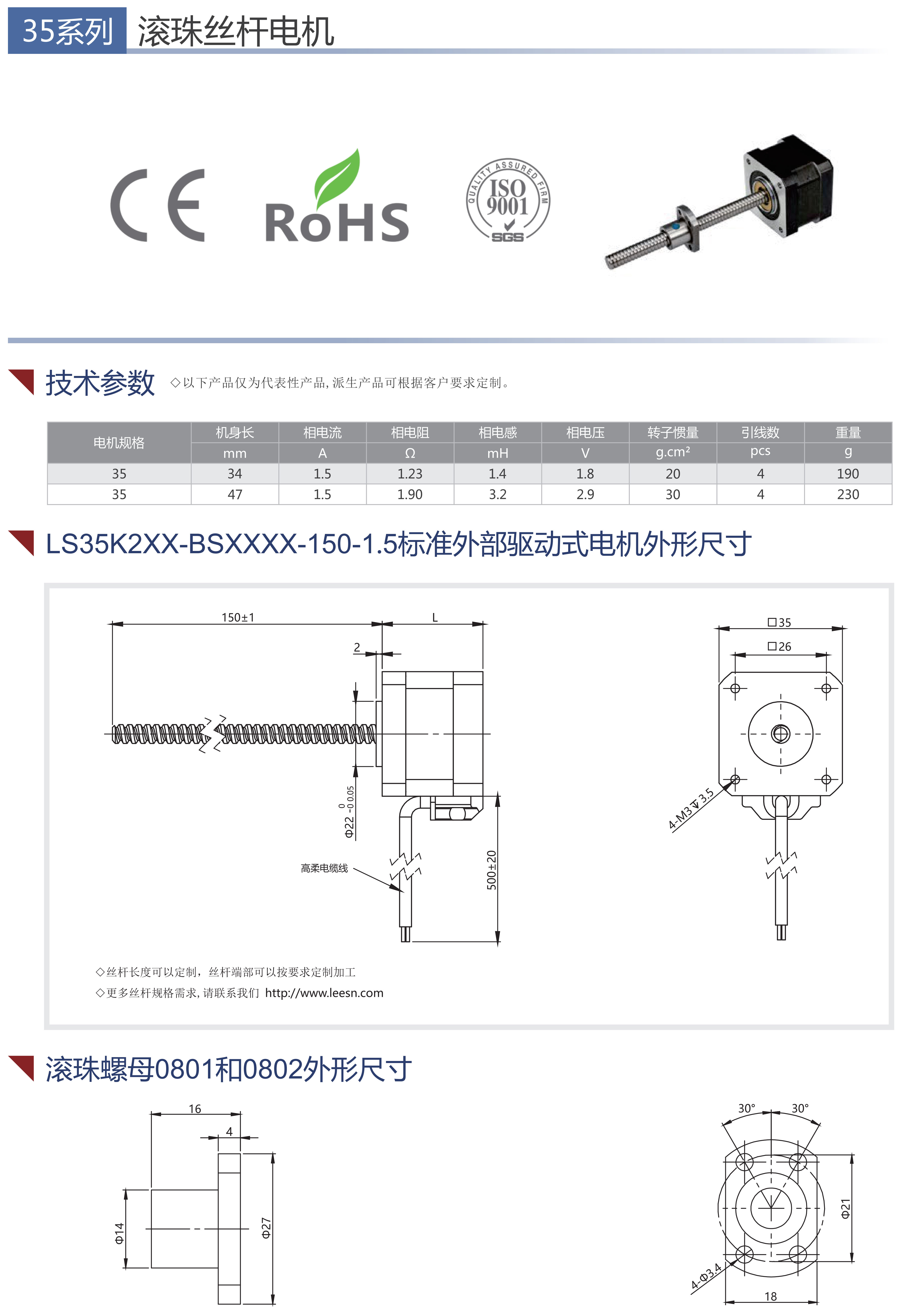 35滚珠丝杆电机尺寸