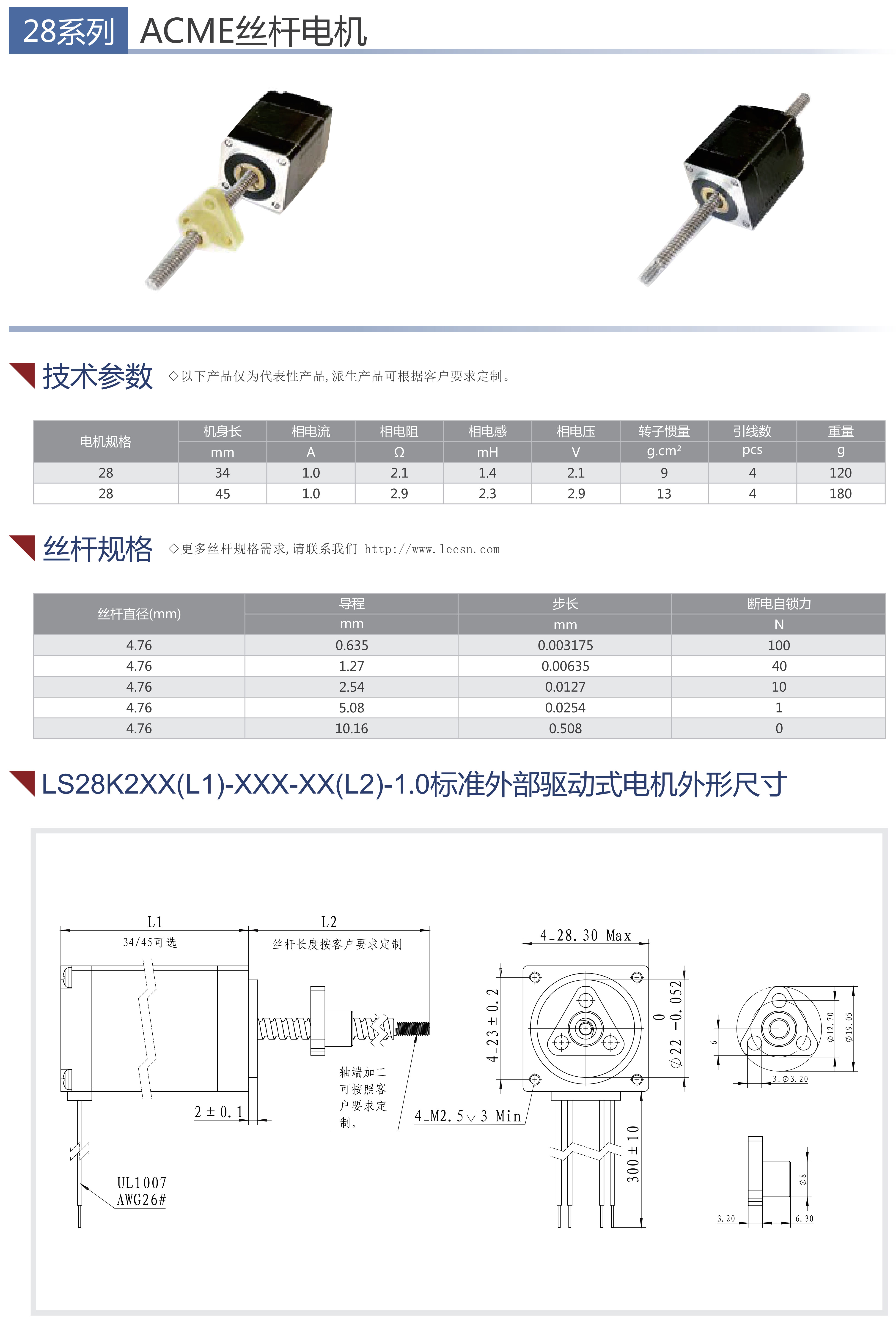 28系列ACME丝杆电机