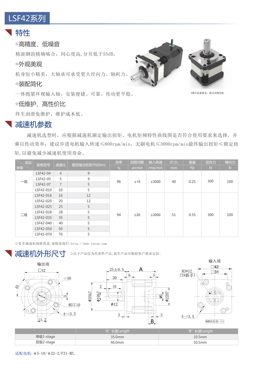 LSF42系列减速机