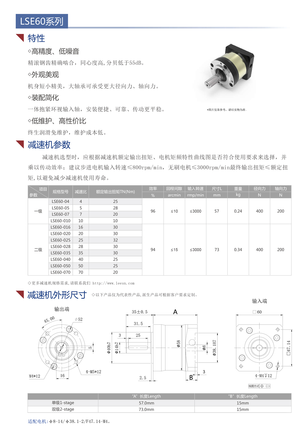 LSE60系列行星减速机