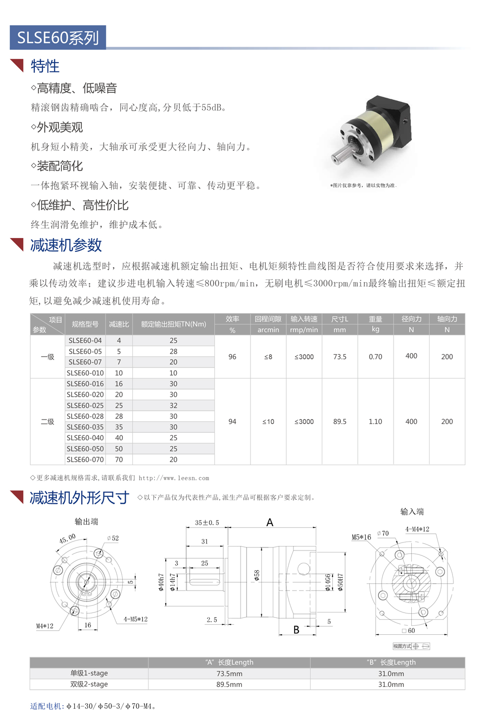 SLSE60系列行星减速机