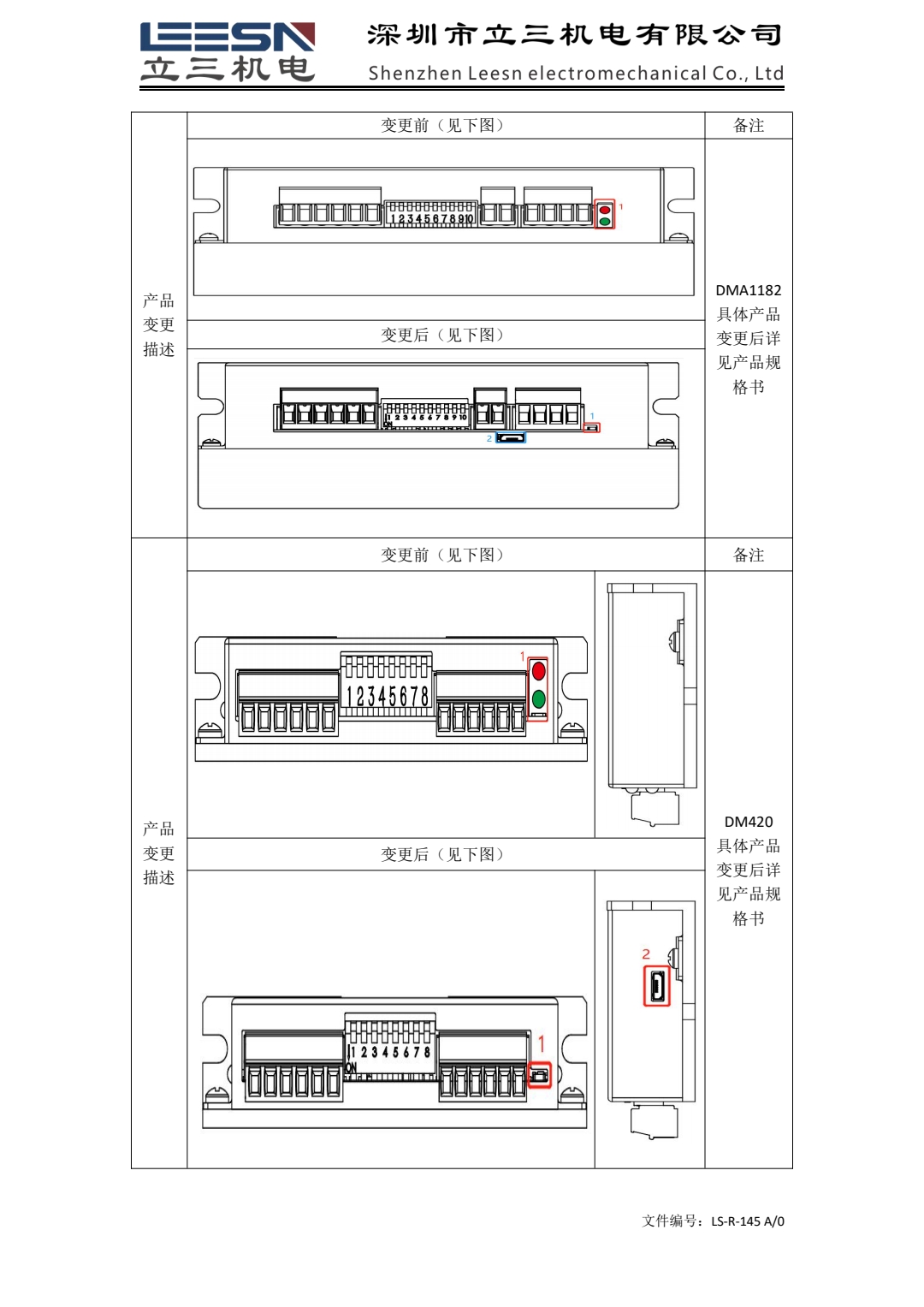 变更通知书