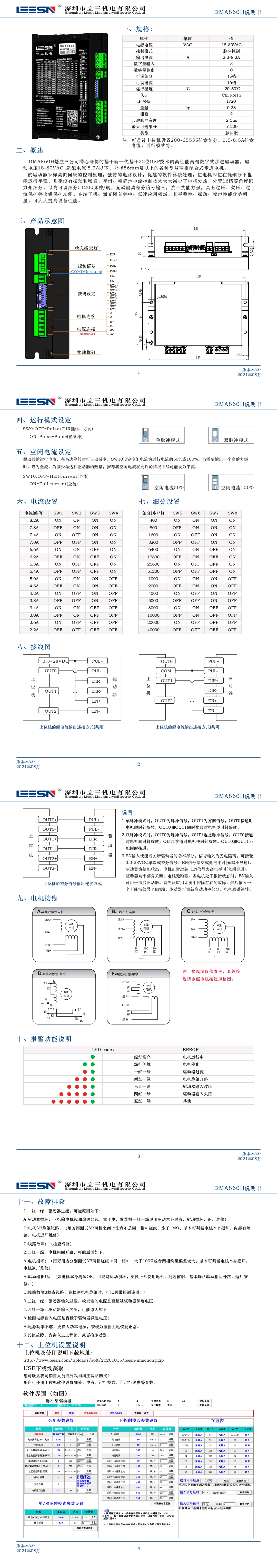 DMA860H步进驱动器