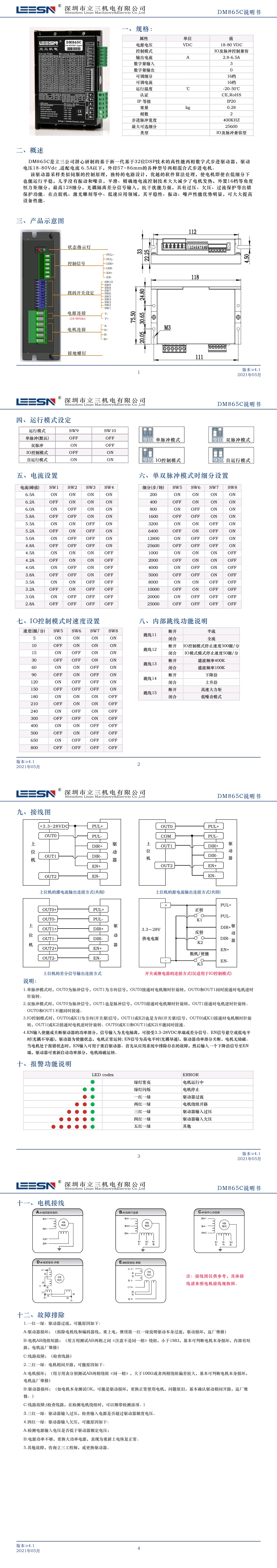 DM865C直流IO控制驱动器