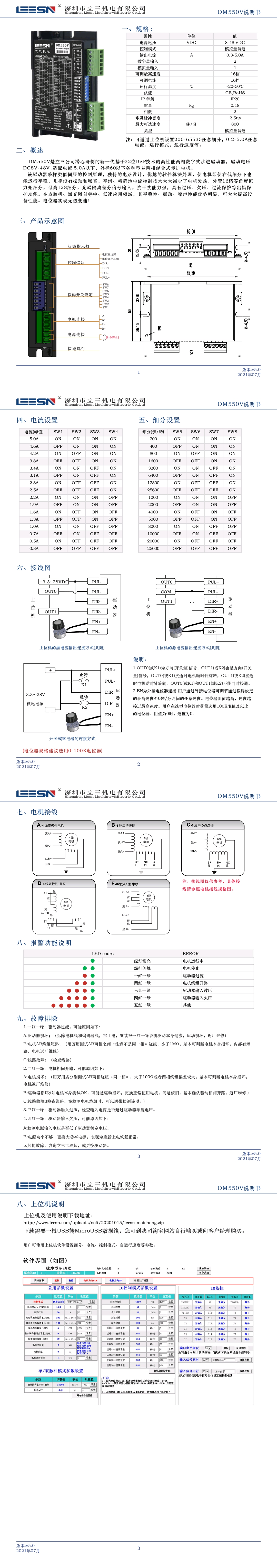 DM550V直流电位器控制驱动器