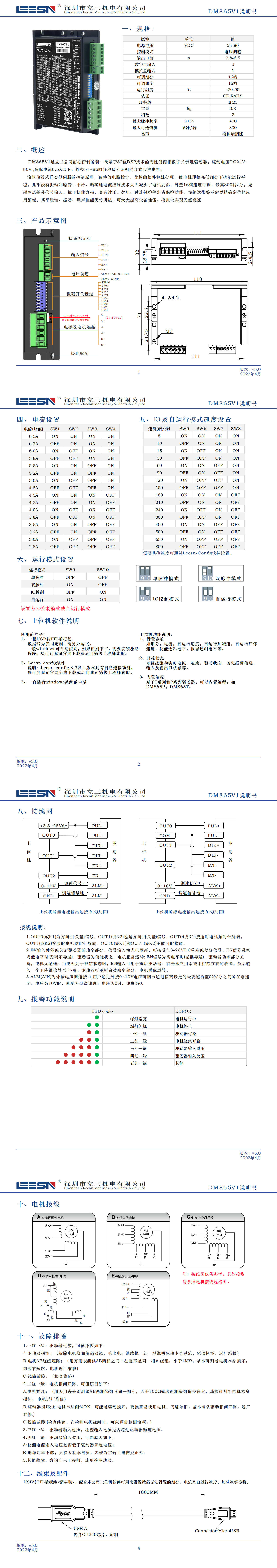 DM865V1电压调速步进驱动器