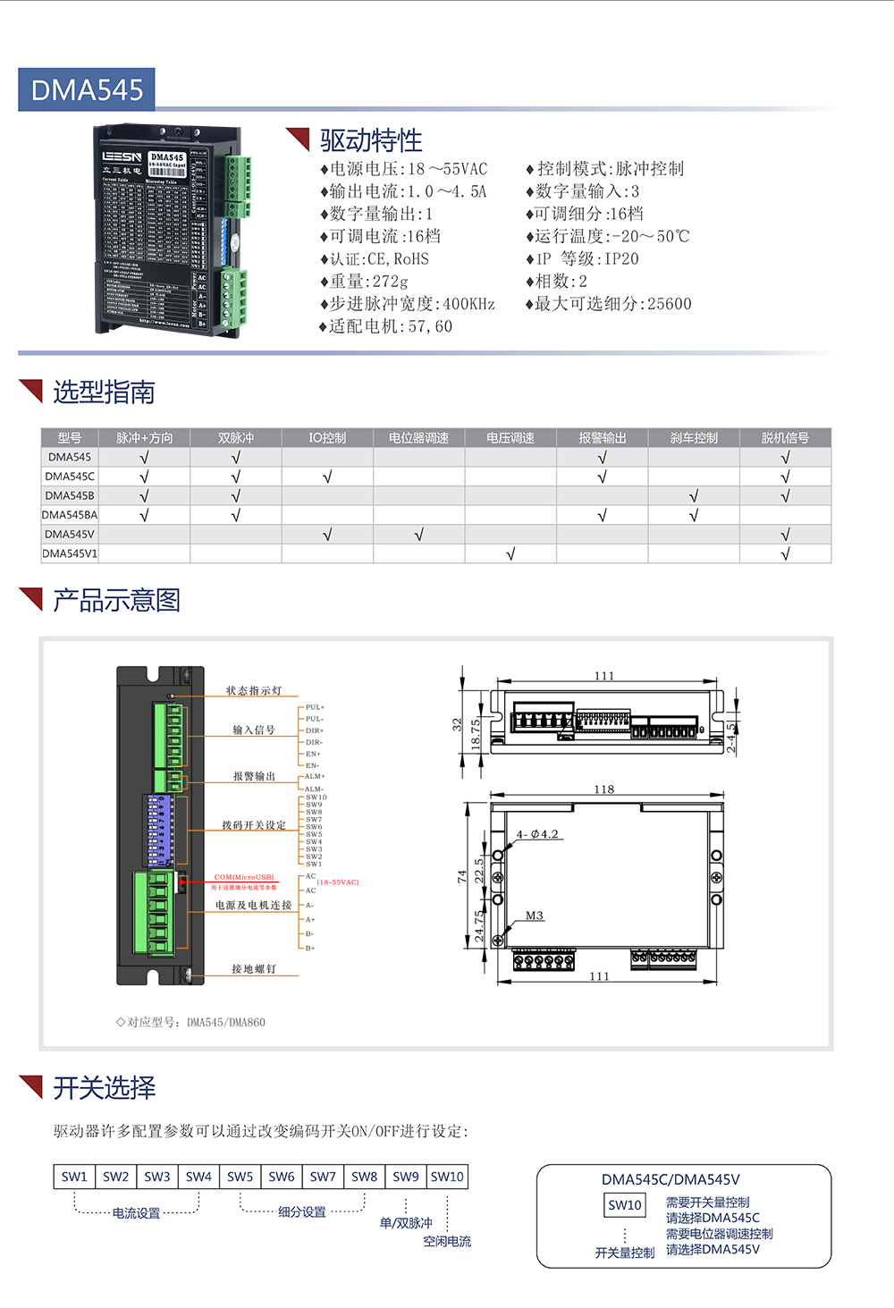 DMA545交流驱动器