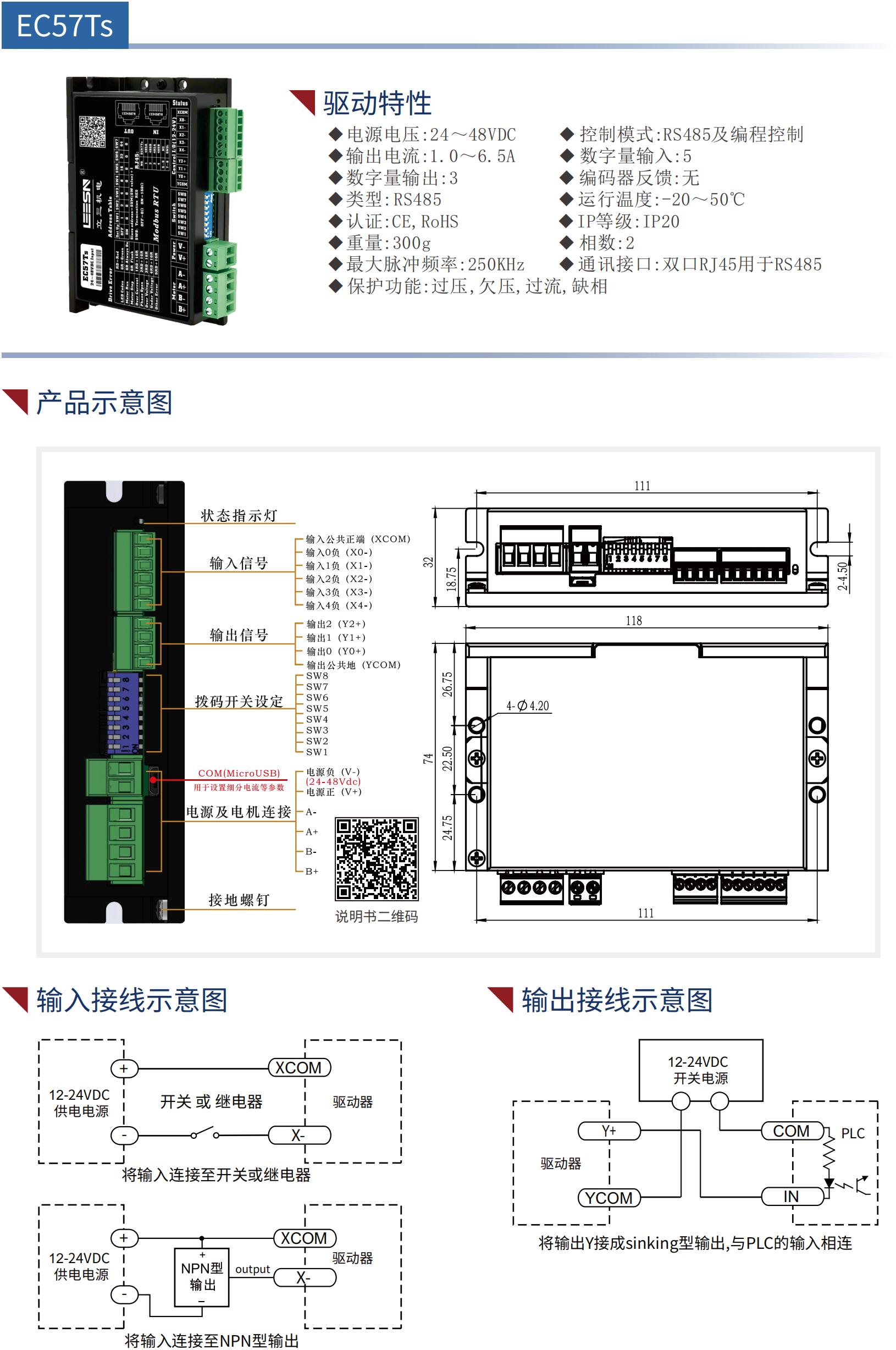 EC57Ts步进驱动器（带RS485通讯）