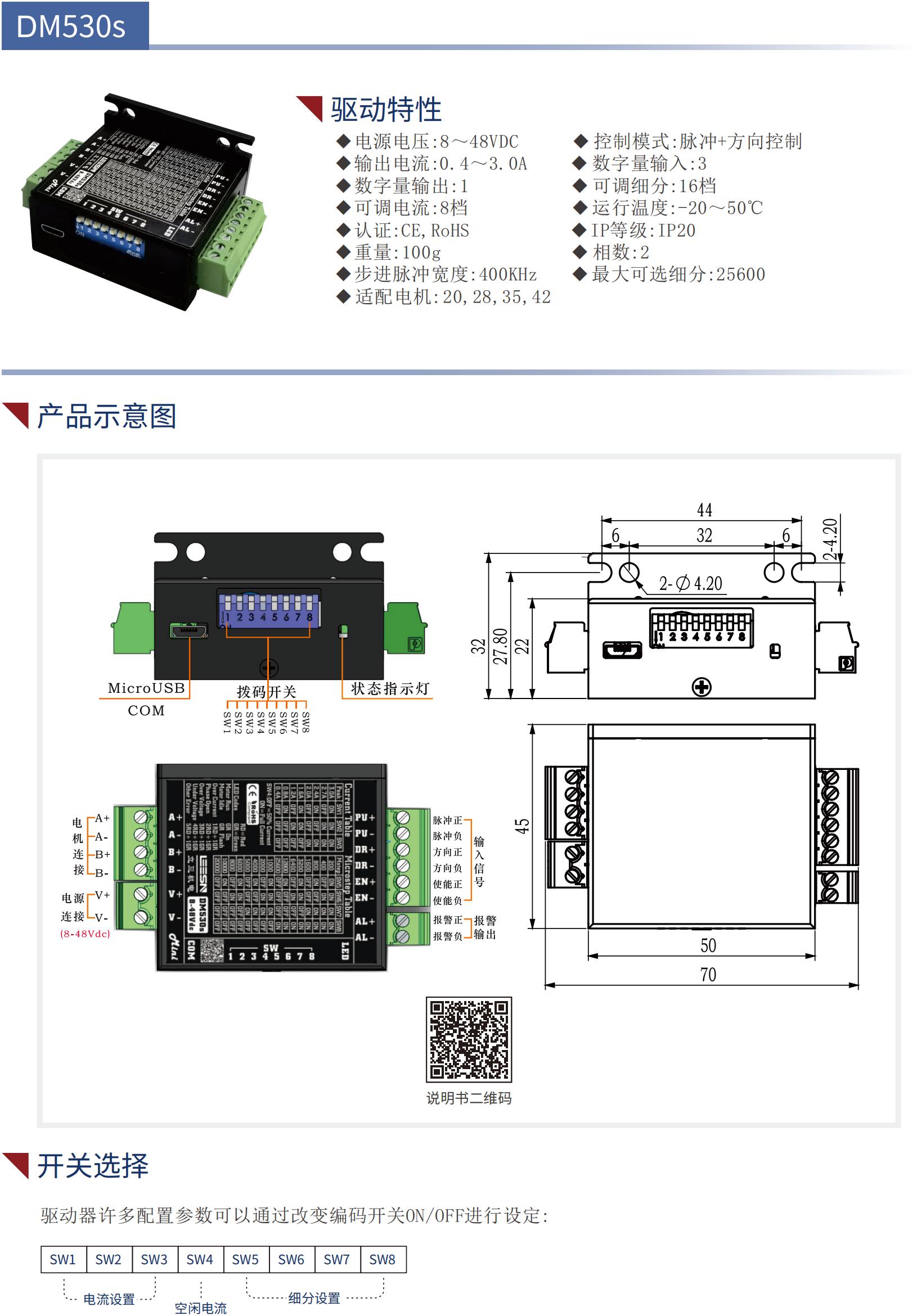 DM530s迷你型步进驱动器