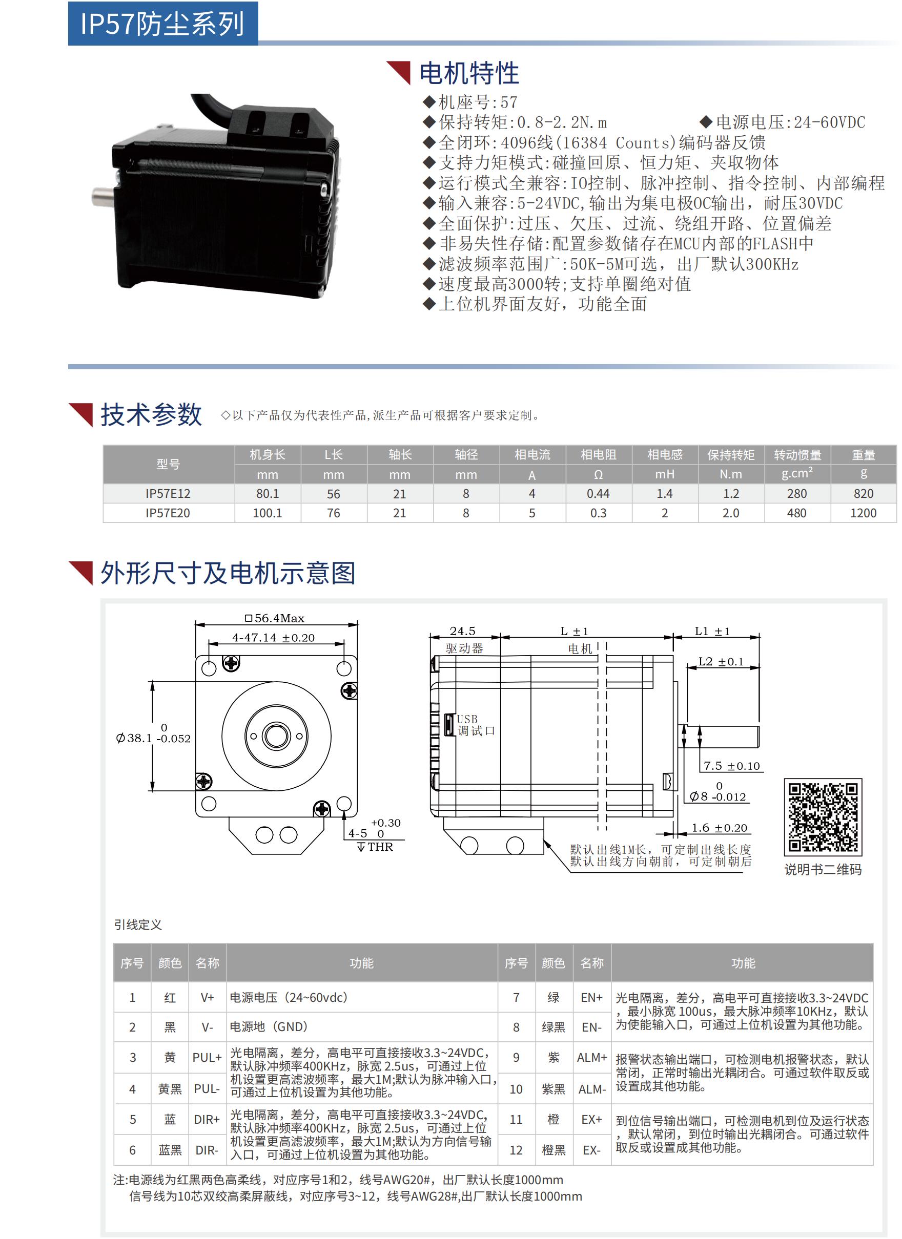 IP57集成式步进伺服电机(脉冲防尘)