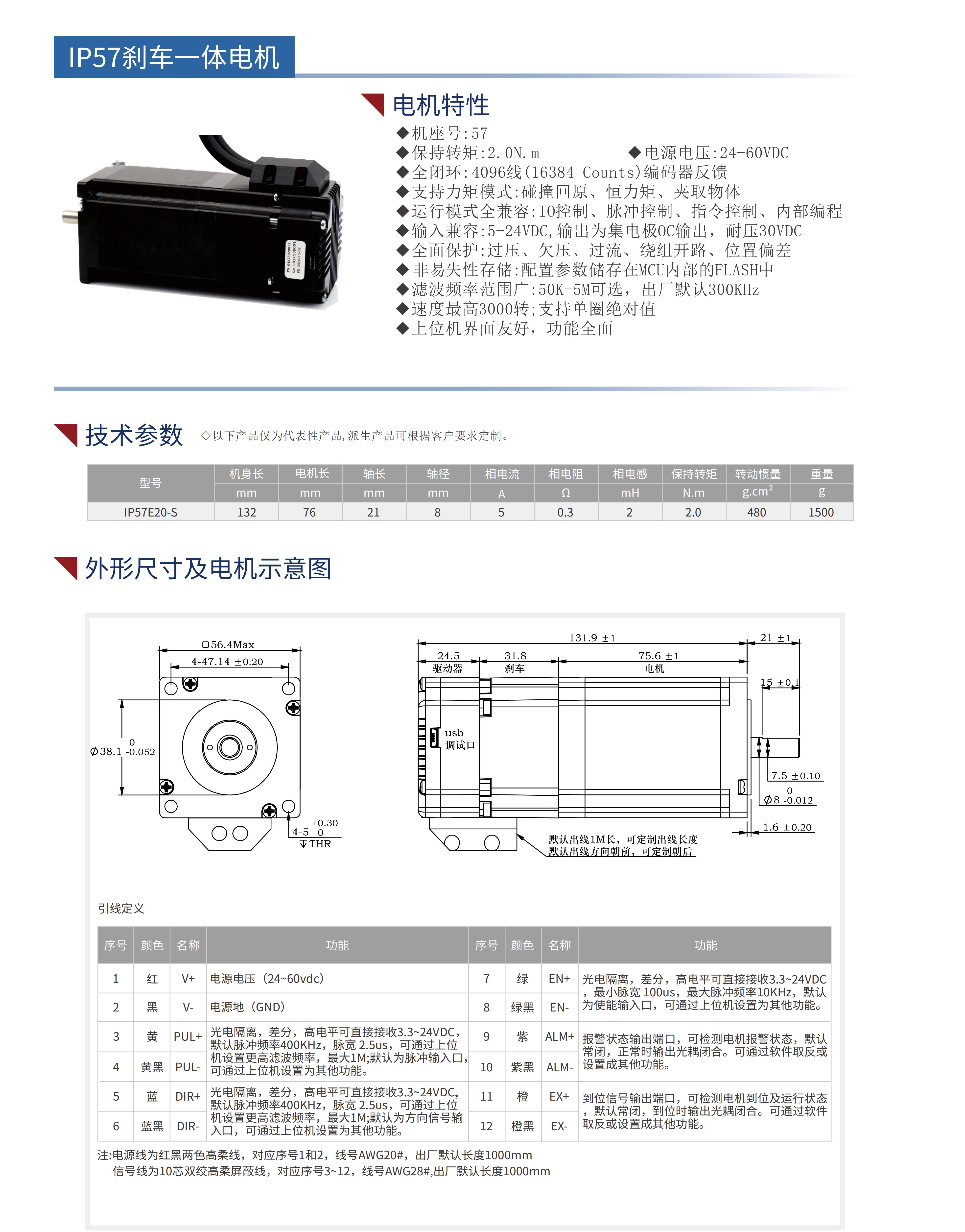 IP57集成式步进伺服电机(带刹车)