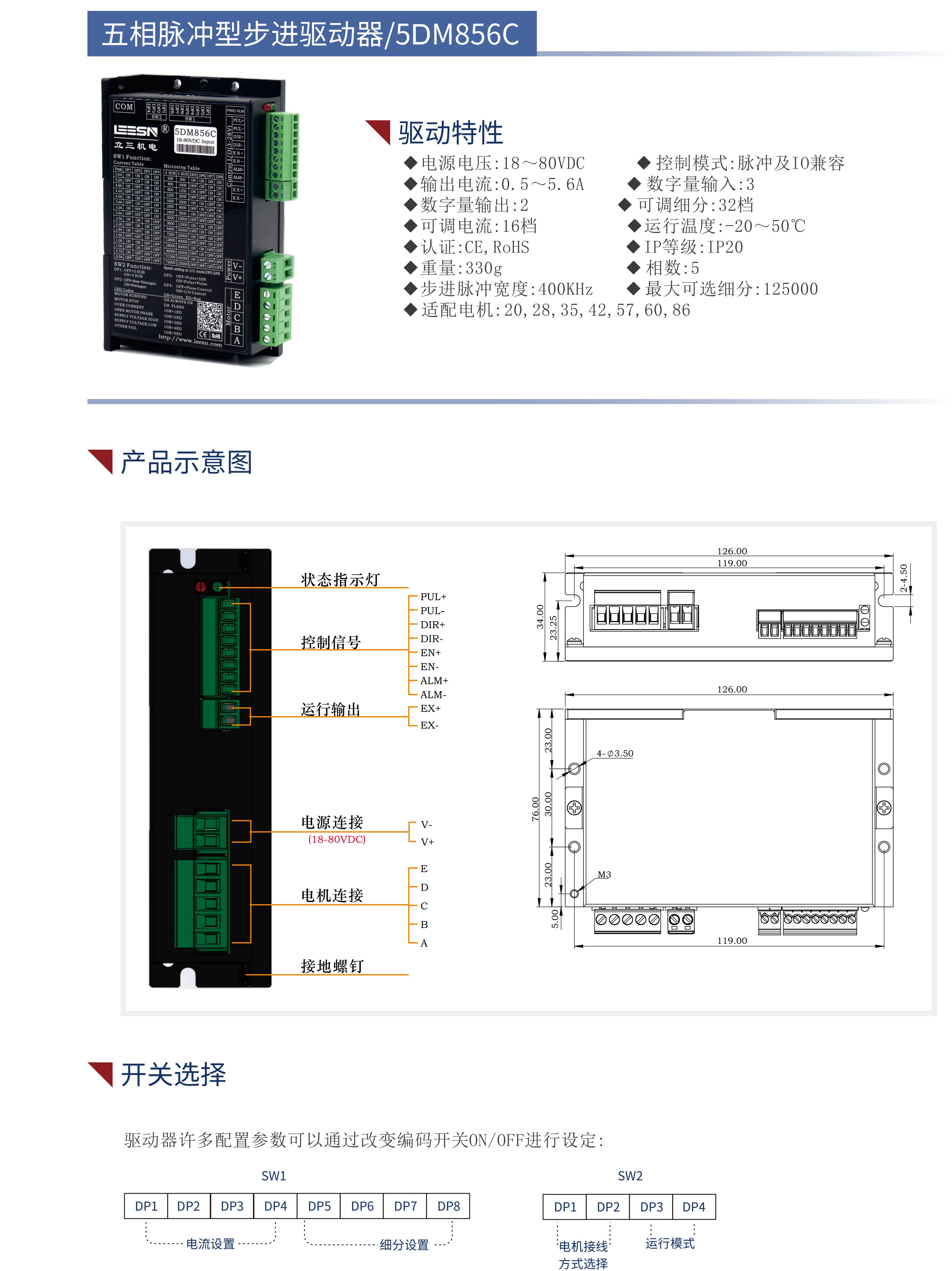 5DM856C五相步进驱动器