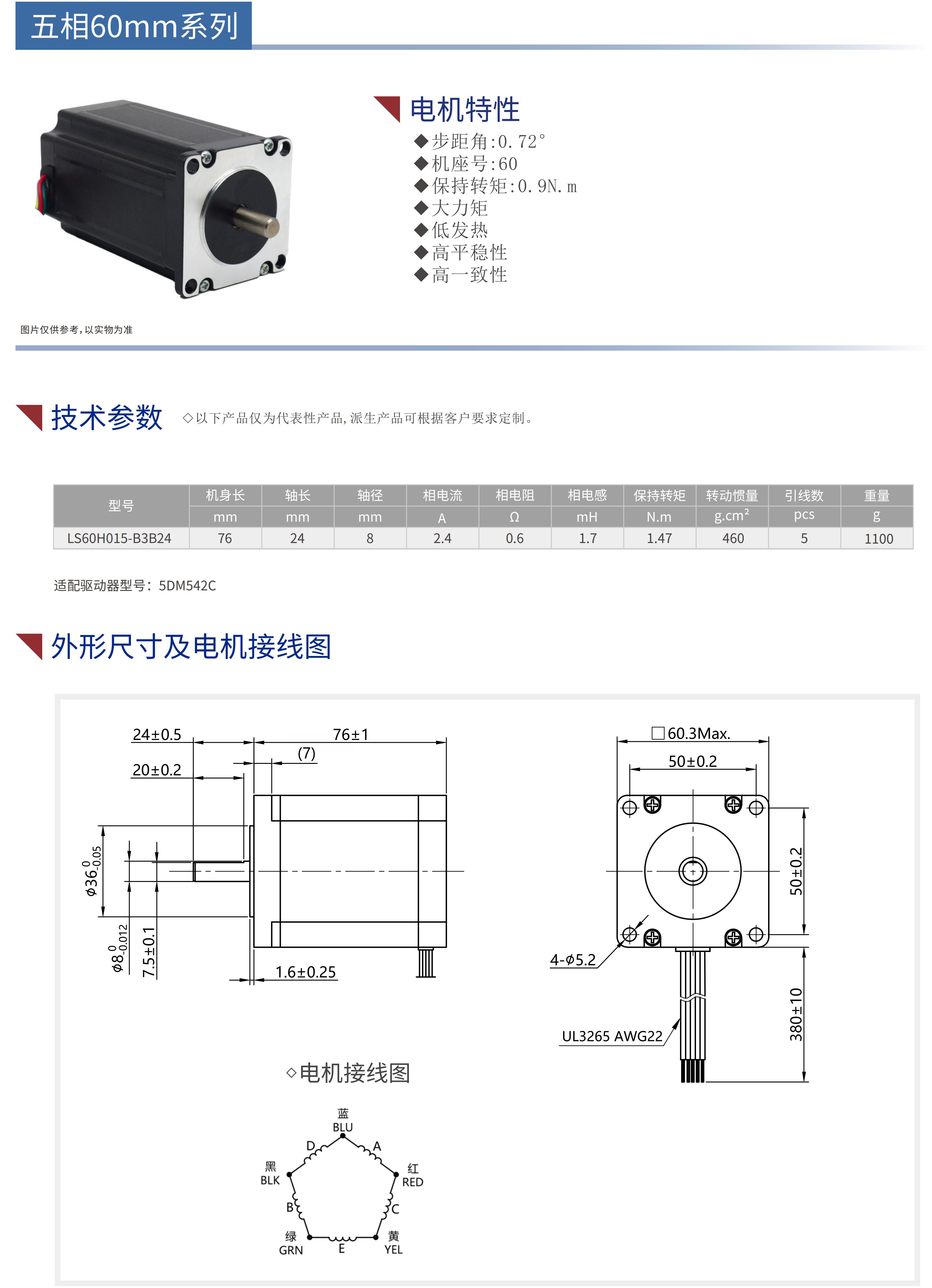 60系列5相步进电机