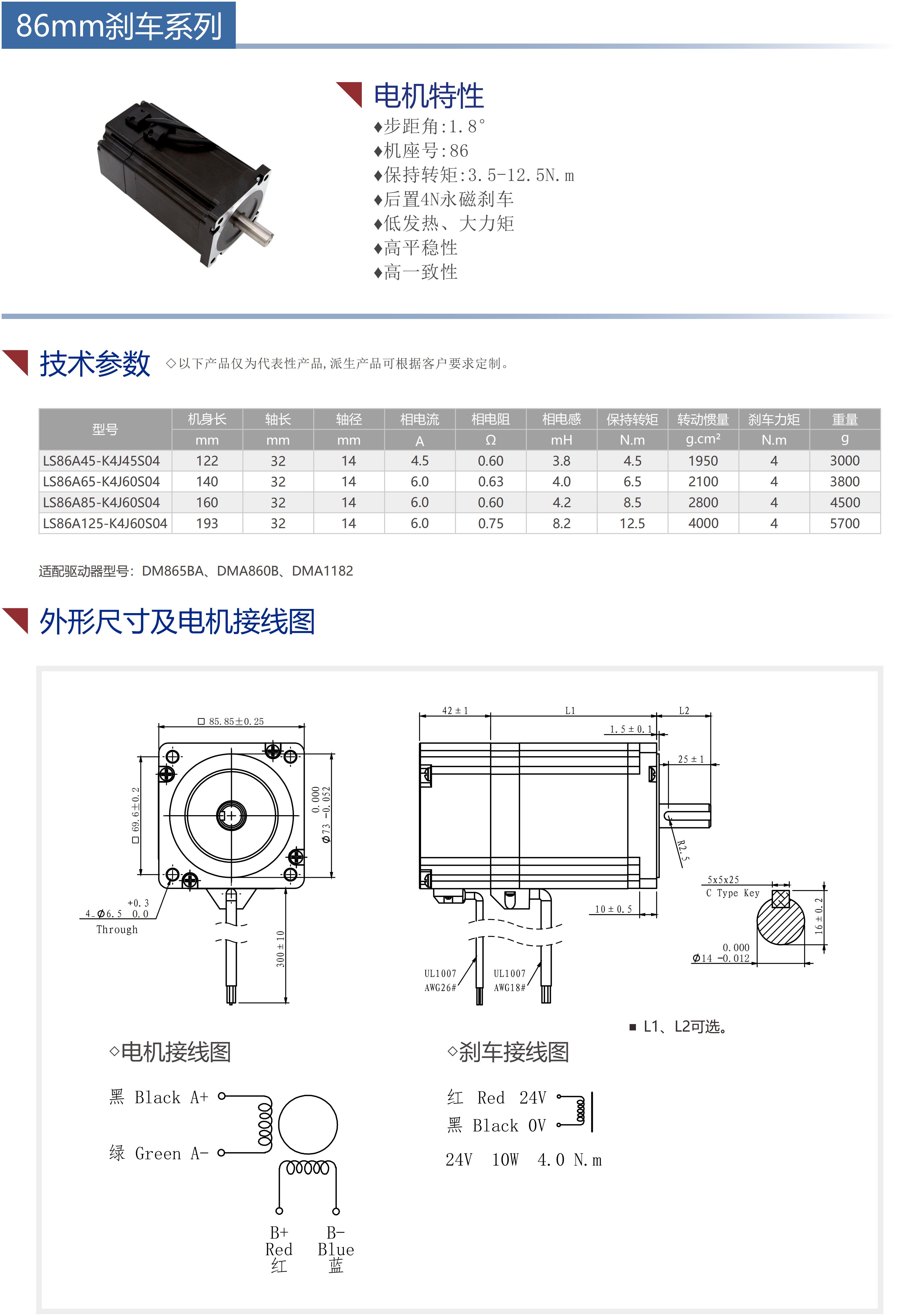 86刹车步进电机