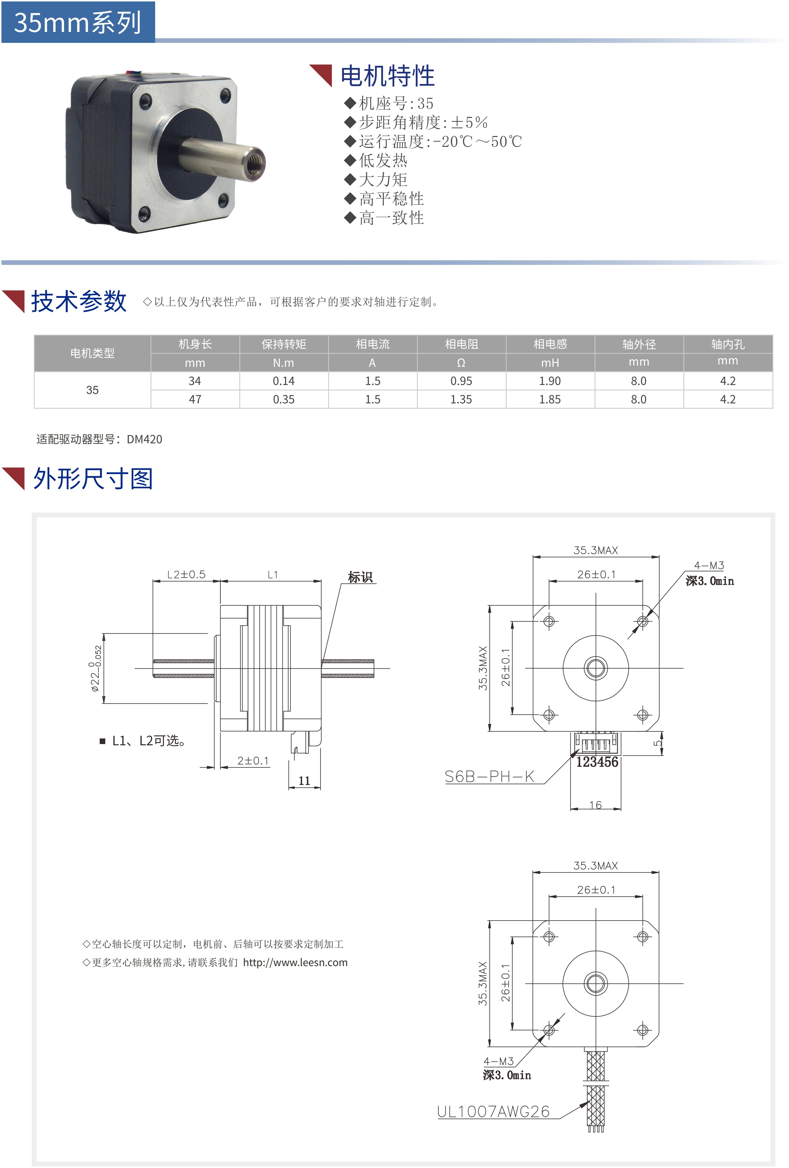 35系列空心轴步进电机