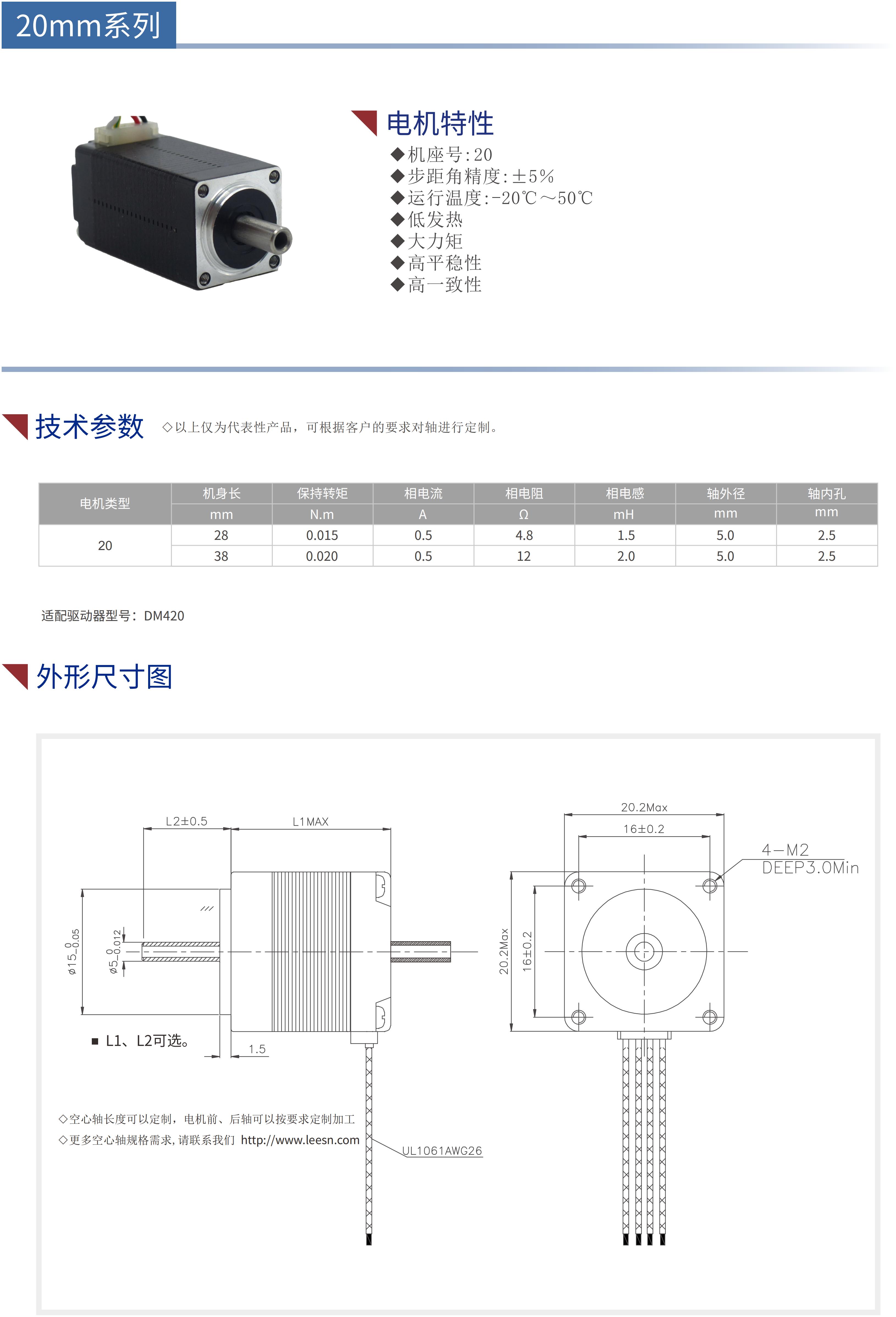 20系列空心轴步进电机