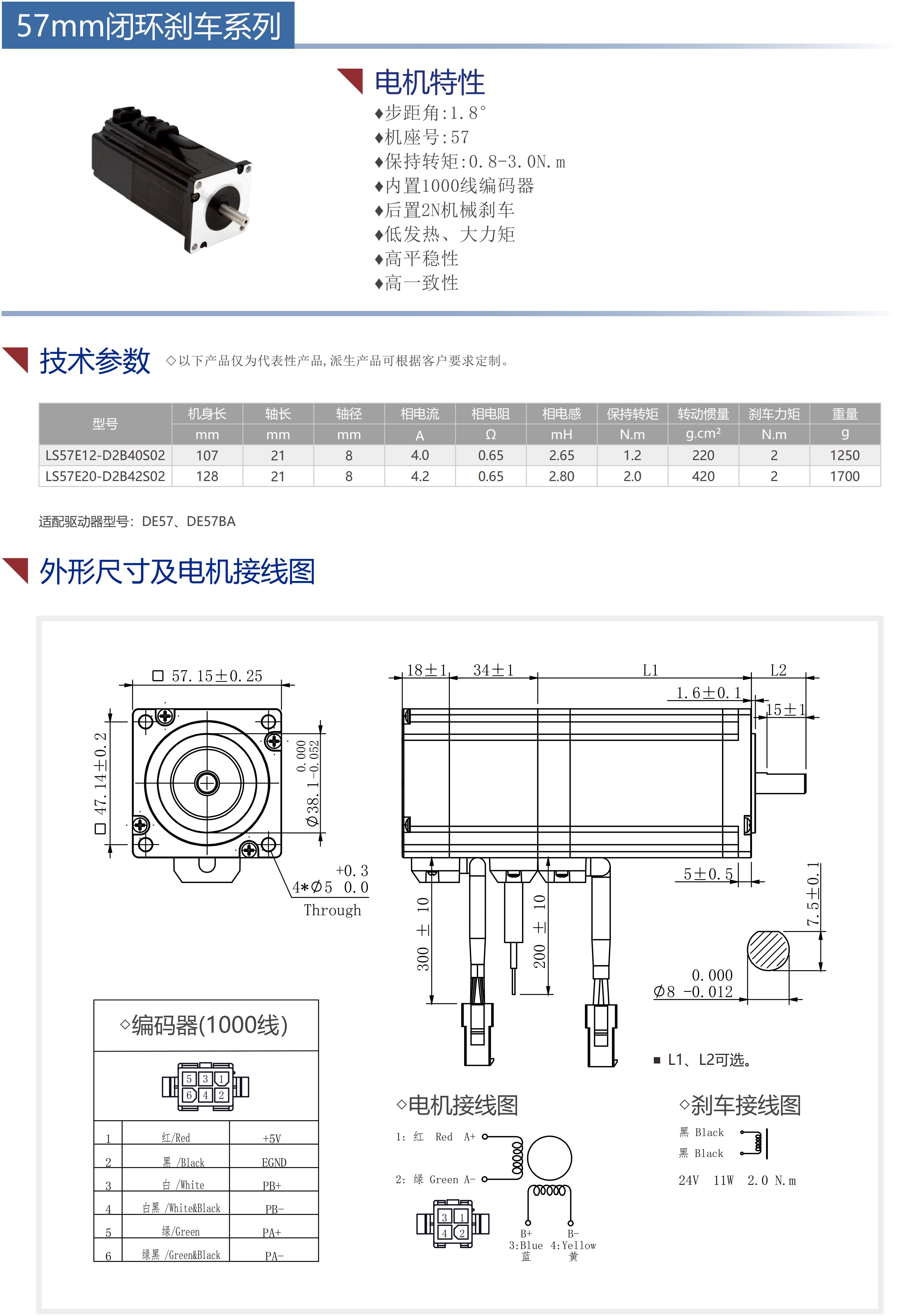 57闭环步进刹车电机