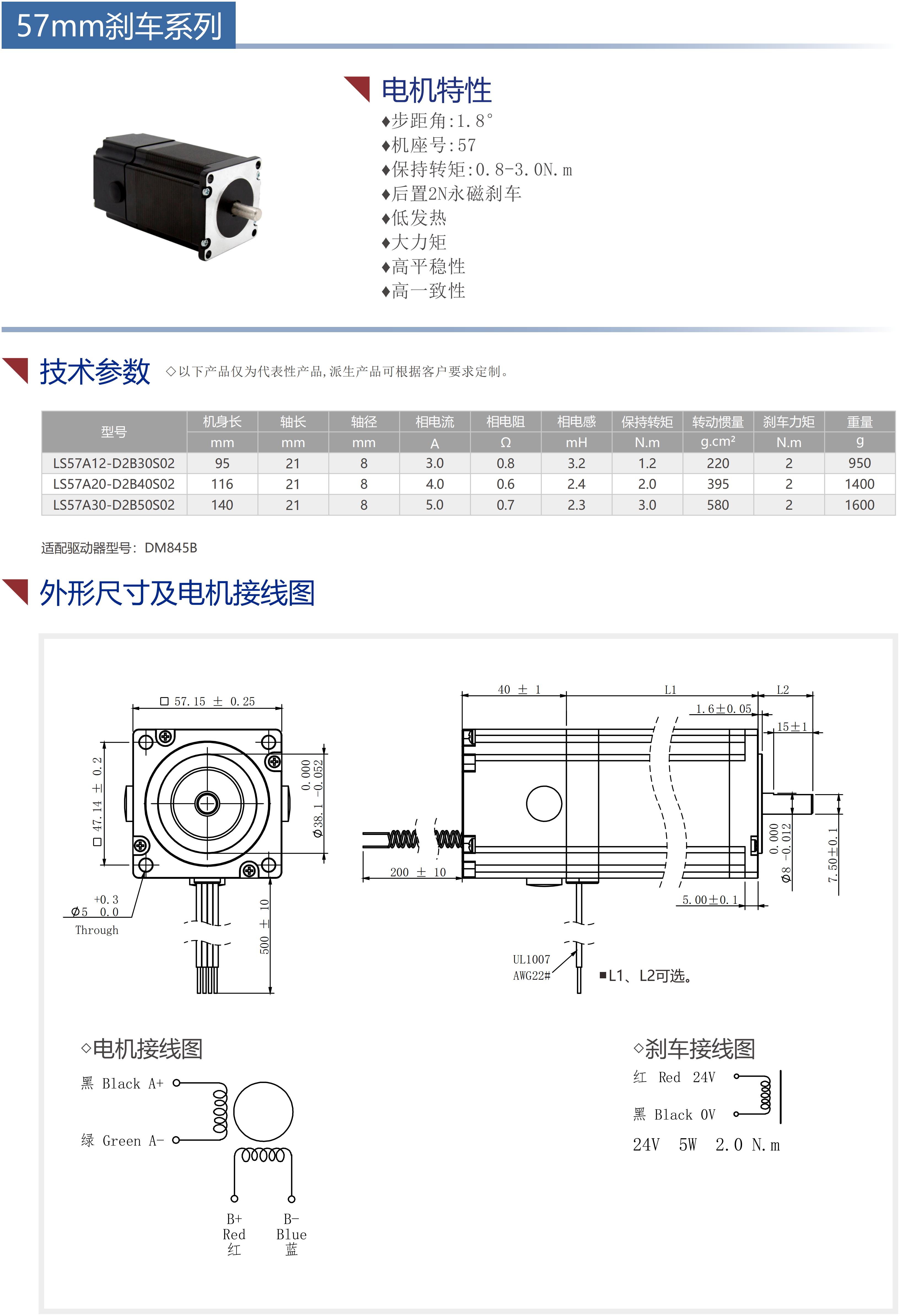 57刹车步进电机