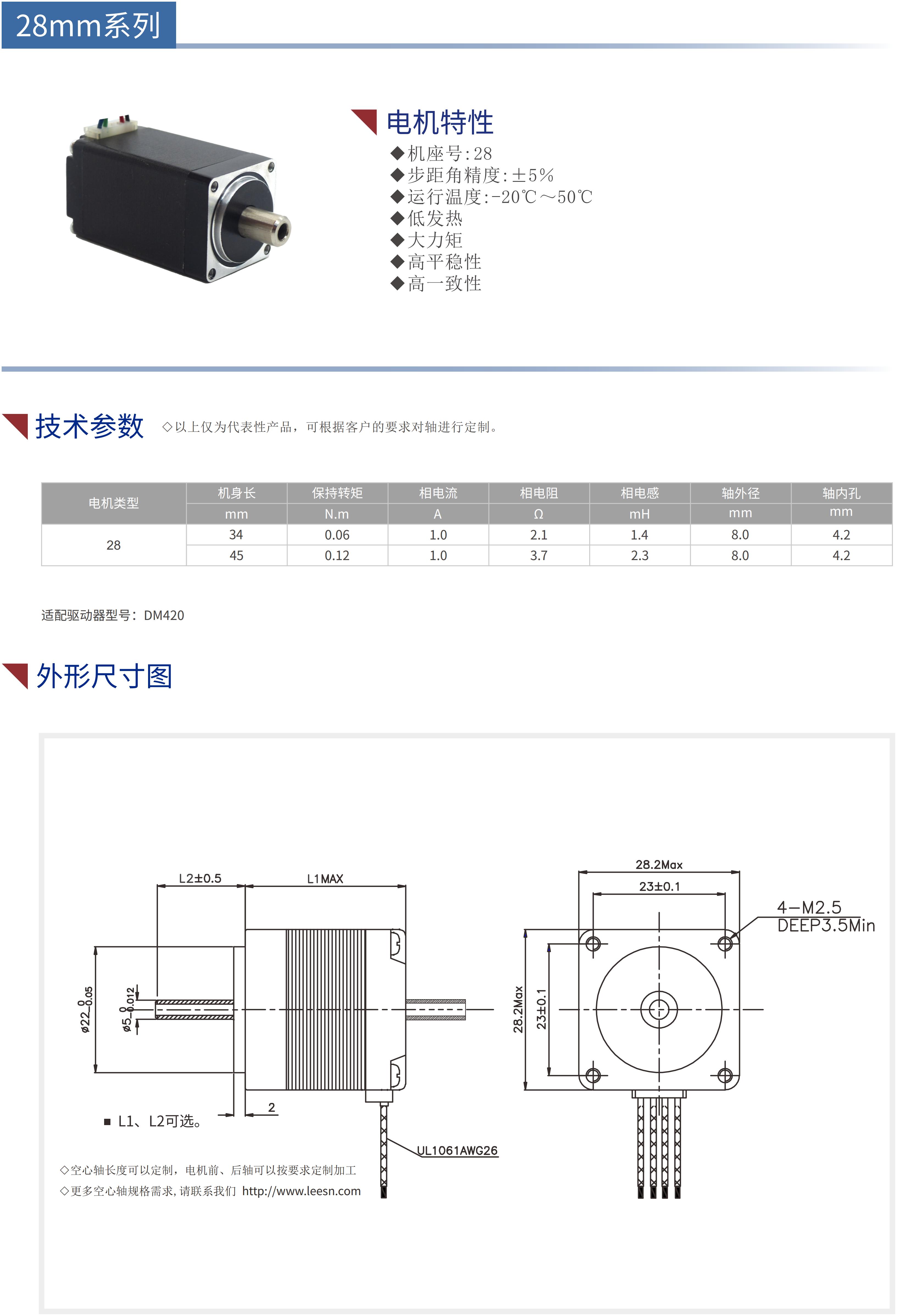 28系列空心轴步进电机